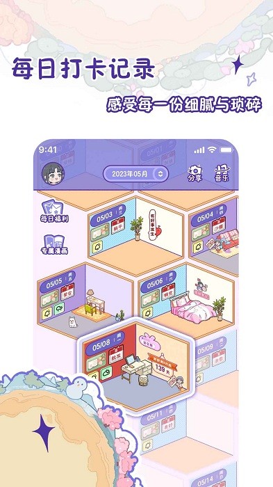 随记小屋官方版 随记小屋落樱ip日历app