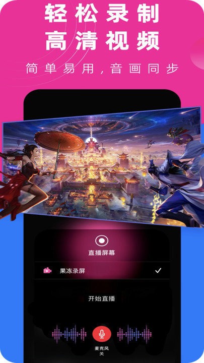 免费录屏大师app下载
