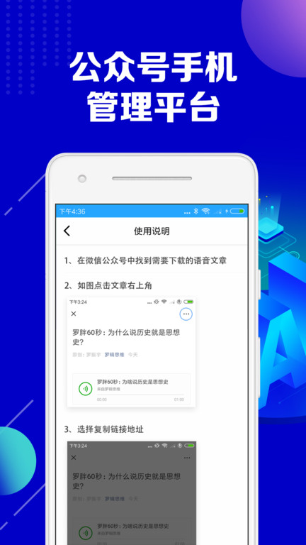 公众号语音助手软件 公众号语音助手免费下载安装