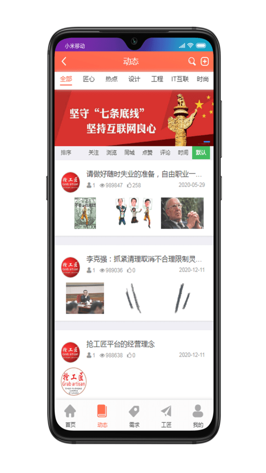 抢工匠app