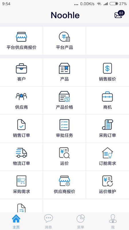 noohle怒吼软件