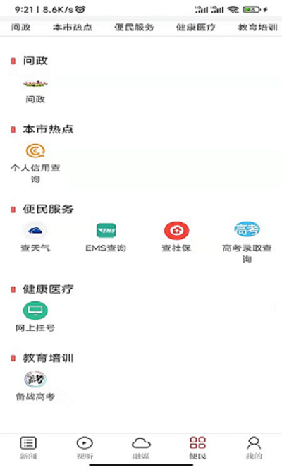 鄱阳融媒体中心官方版