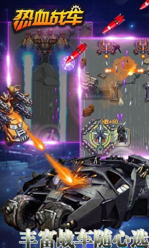 热血战车破解版
