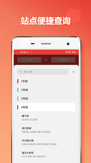 长沙地铁通客户端