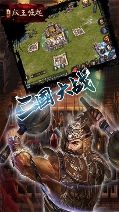 汉王崛起官方版
