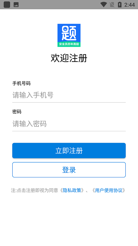 安全员历年真题app