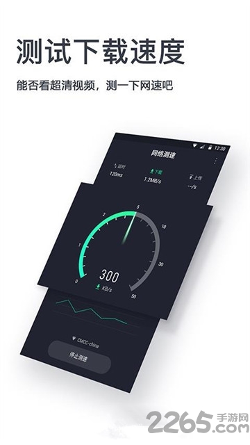 测速器app