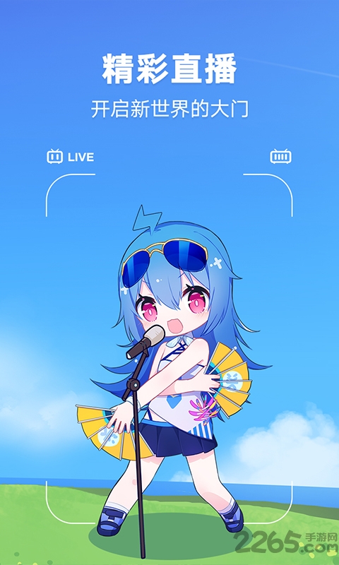 哔哩哔哩5.2旧版本下载