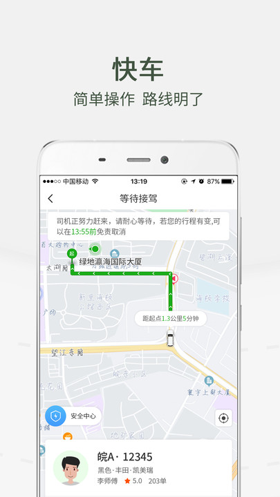 小马出行网约车