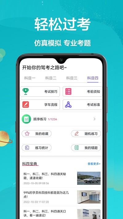 考考驾照app