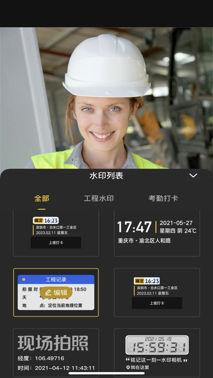 编辑水印打卡相机软件app