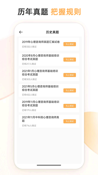 心理咨询师考试通手机版下载