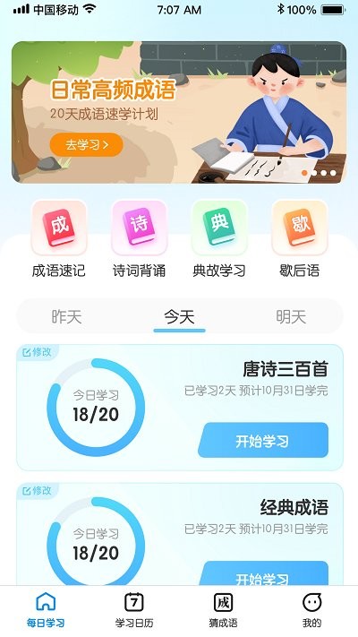 王牌猜成语app