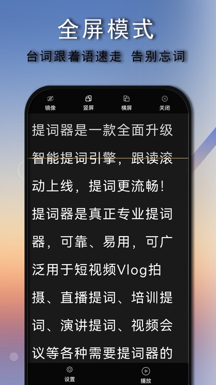 免费提词器大师手机版下载