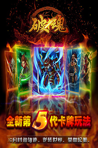 破千魂神途手游下载