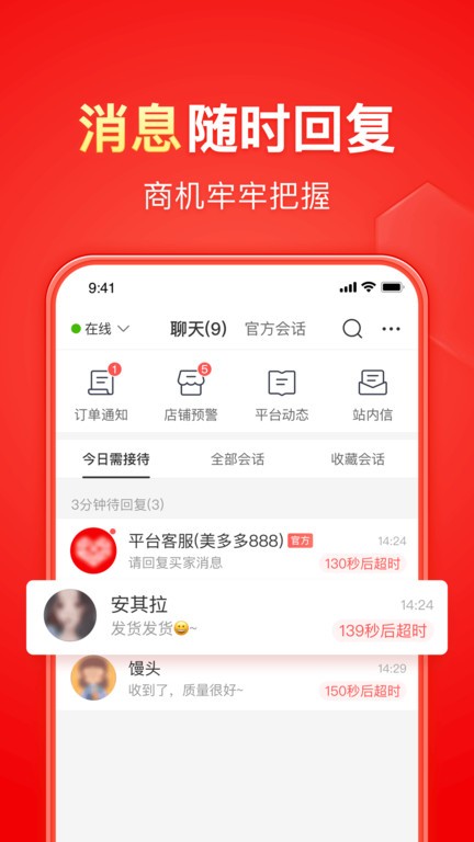 拼多多卖家app官方版(改名拼多多商家版)