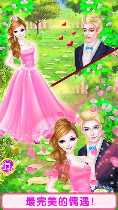 公主爱情婚礼故事游戏