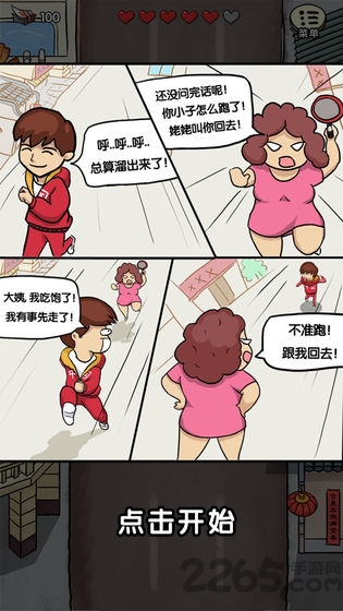 春节自救指南游戏 春节自救指南手游下载