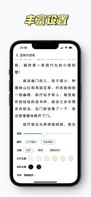 潮汐阅读器 android版