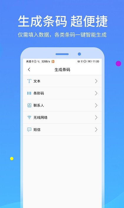 二维码识别app