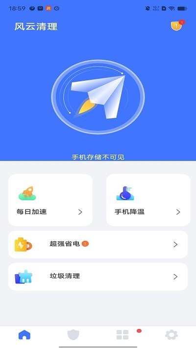 风云清理客户端