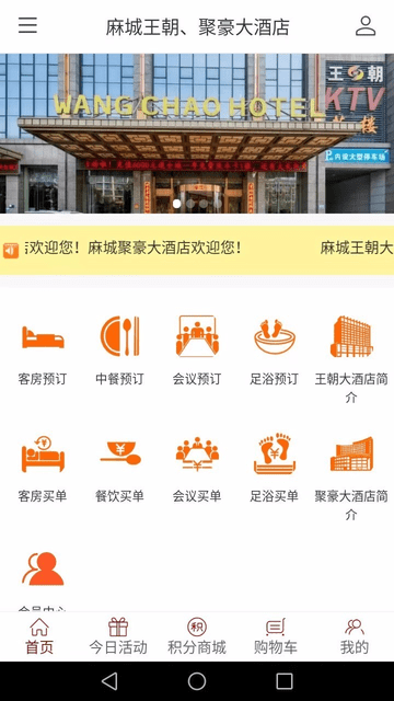 王朝酒店官方版