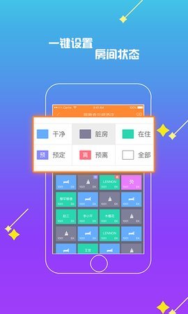 欢旅酒店管理app