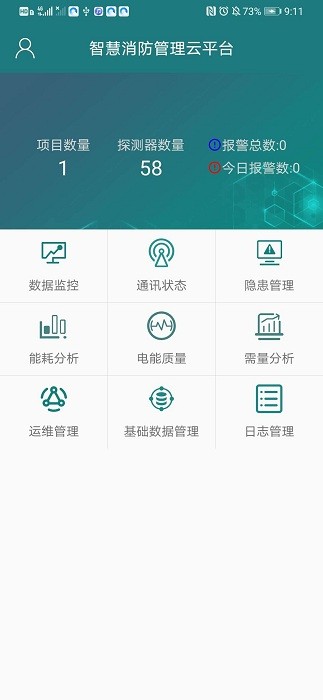 智慧消防管家官方版下载