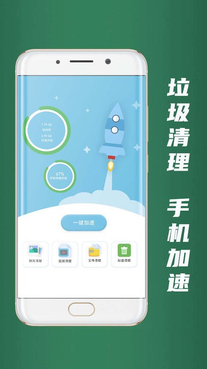 清理管家手机版 清理管家app下载