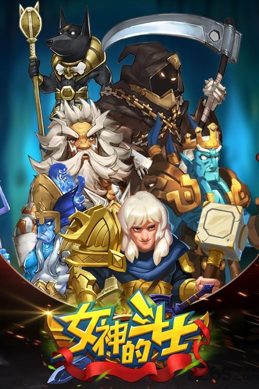 女神的斗士h5