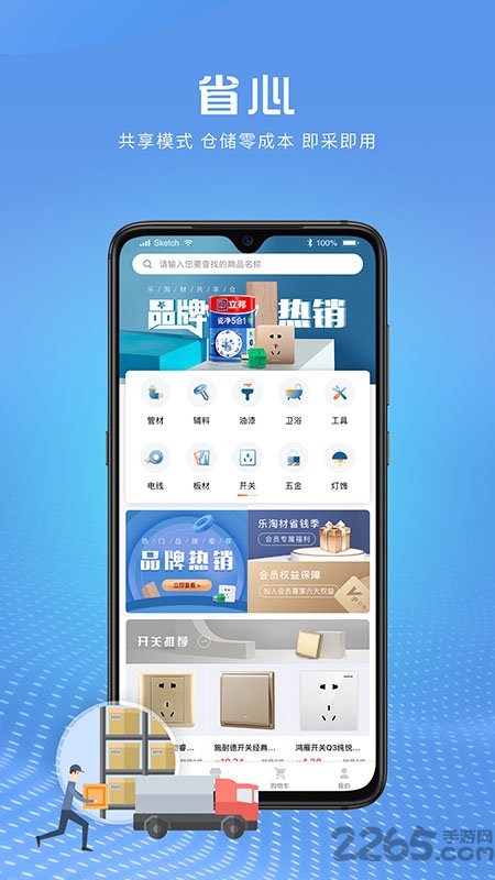 乐淘材共享仓