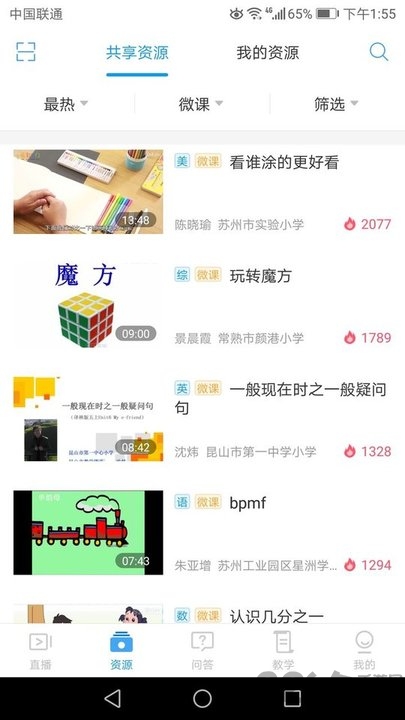 苏州线上教育中心平台教师版