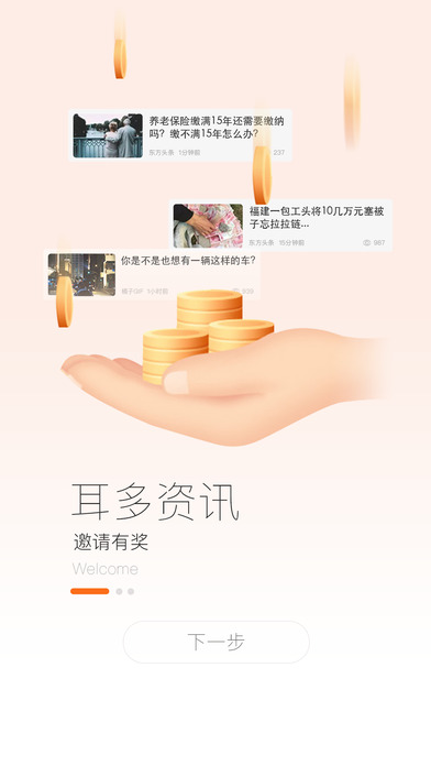 耳多资讯 耳多资讯app