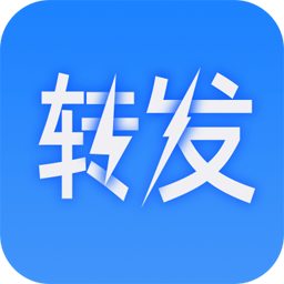一键转发大师免费版
