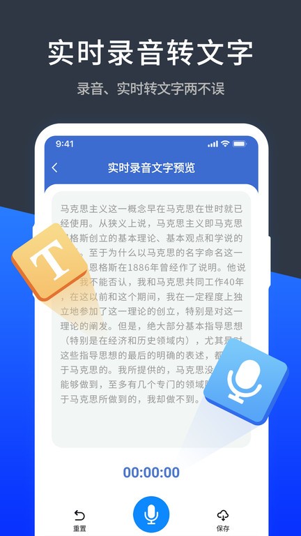 语音转文本工具下载