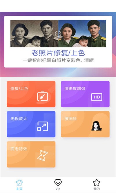 即刻老照片处理手机版app