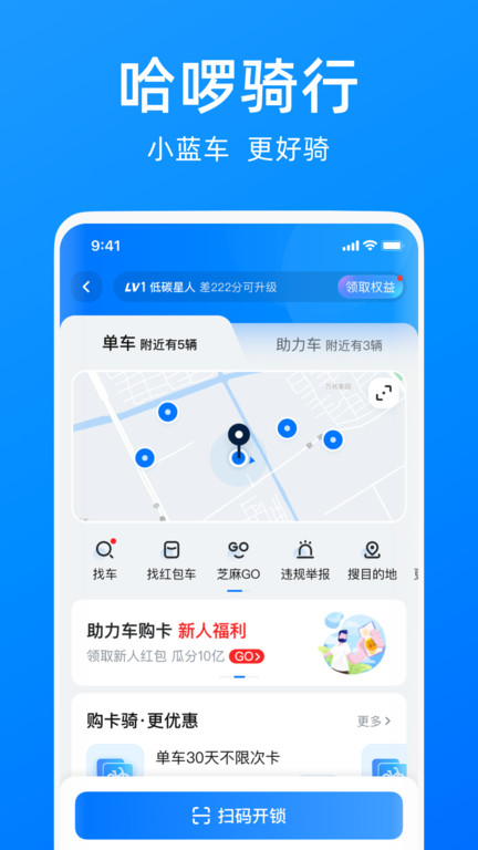 哈啰顺风车车主app官方版(又名哈啰)