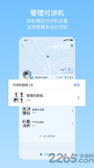 极蜂网络对讲机app官方下载