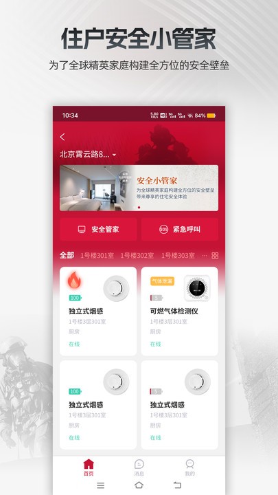 消防云监管app下载