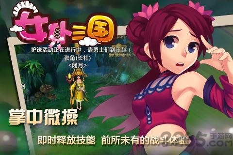女仆三国手机游戏