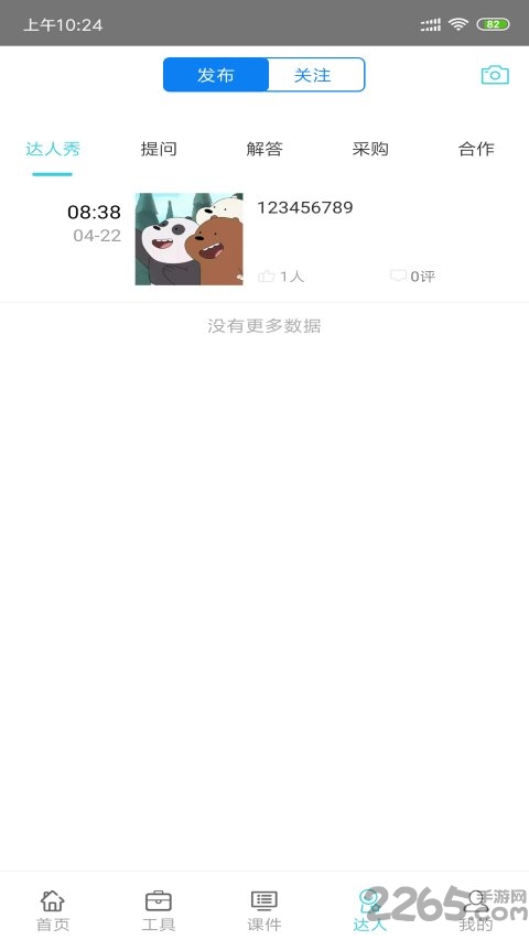 环保大师app