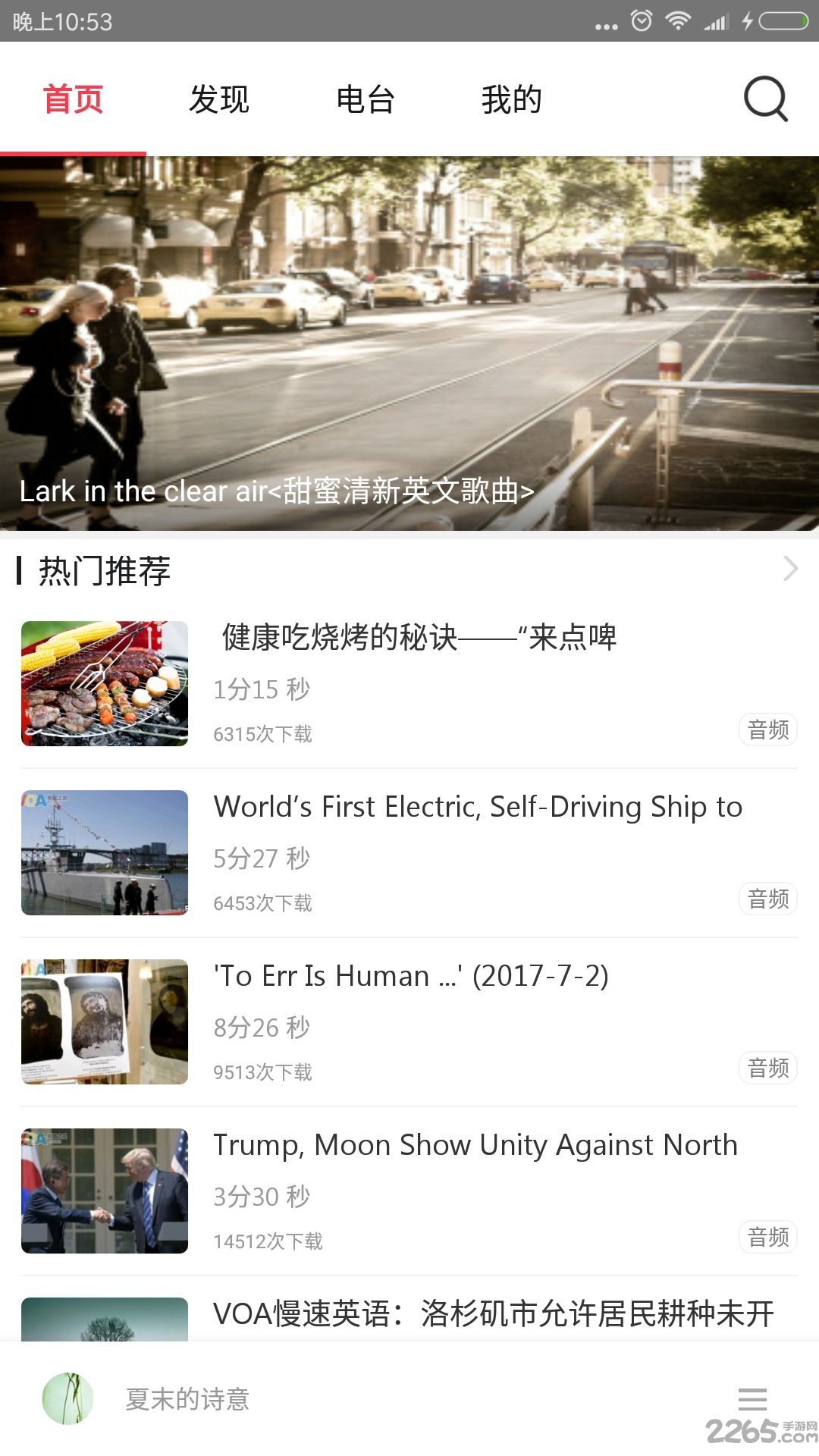 英语听力100分手机版