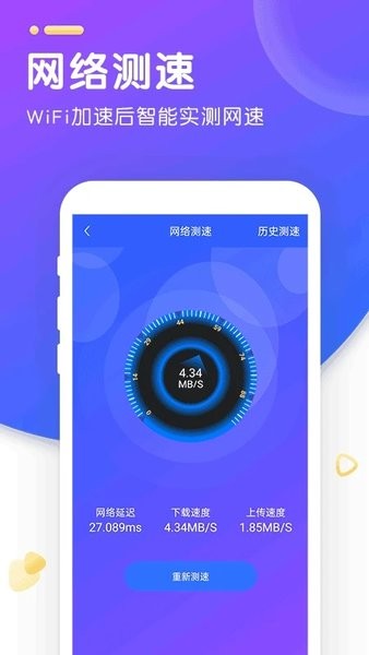 wifi智能加速app