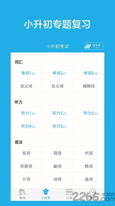 沪教版小学英语app 小学英语沪教版软件下载