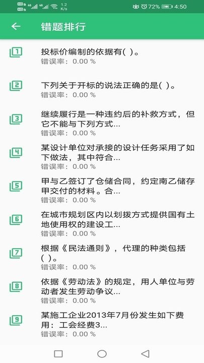 一级建造师矿业工程软件