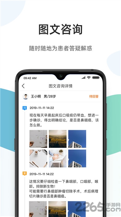 百医通医生版app最新版 百医通医生端下载
