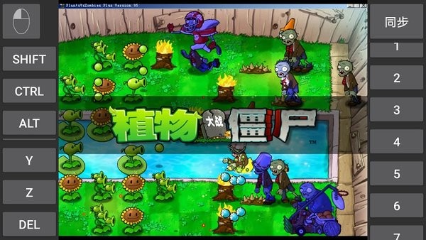 植物大战僵尸gk改版