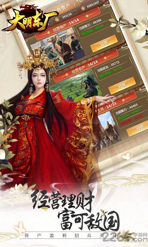 大明东厂手游7713版