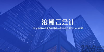 代账软件