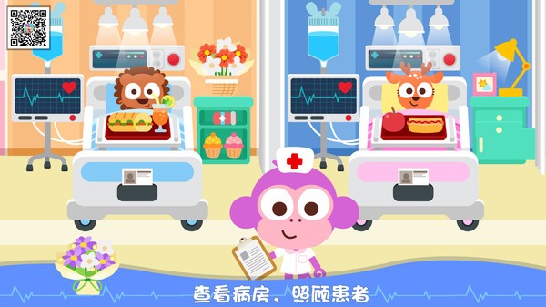 泡泡小镇医院完整版